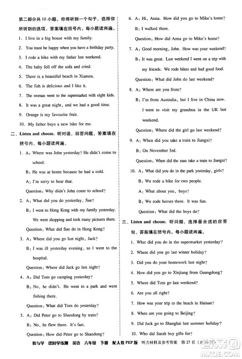 安徽人民出版社2024年春教与学课时学练测六年级英语下册人教PEP版答案
