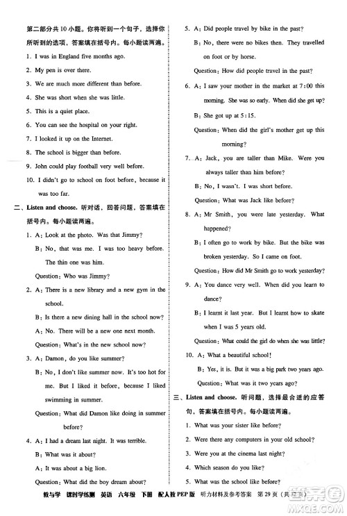 安徽人民出版社2024年春教与学课时学练测六年级英语下册人教PEP版答案