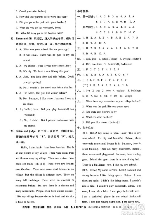 安徽人民出版社2024年春教与学课时学练测六年级英语下册人教PEP版答案