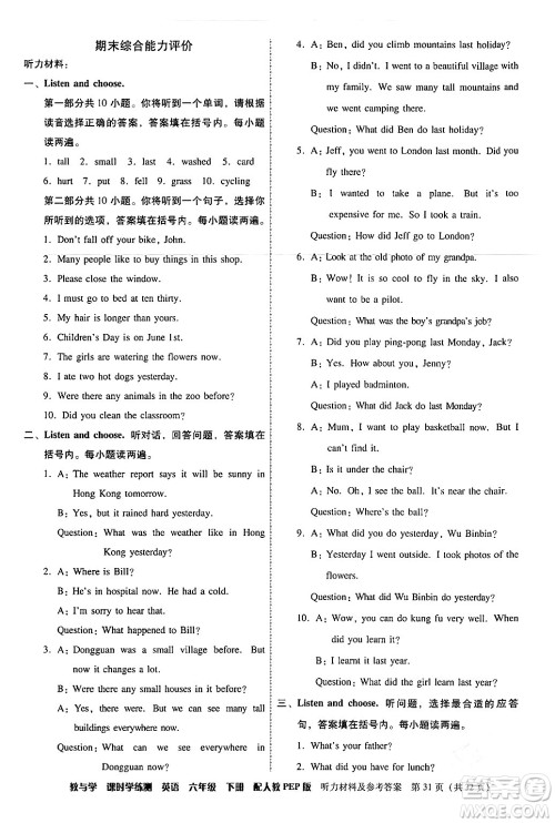 安徽人民出版社2024年春教与学课时学练测六年级英语下册人教PEP版答案