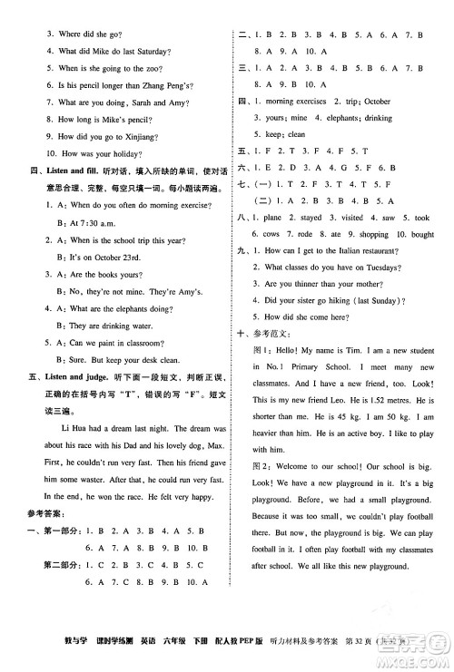 安徽人民出版社2024年春教与学课时学练测六年级英语下册人教PEP版答案