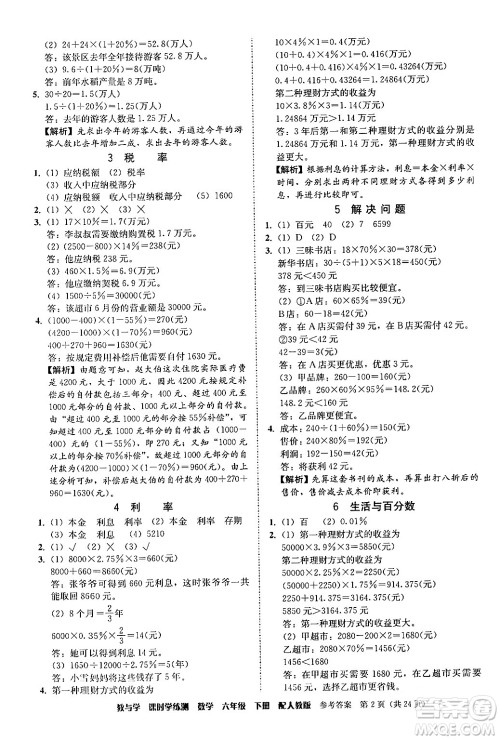 安徽人民出版社2024年春教与学课时学练测六年级数学下册人教版答案