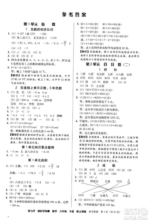 安徽人民出版社2024年春教与学课时学练测六年级数学下册人教版答案