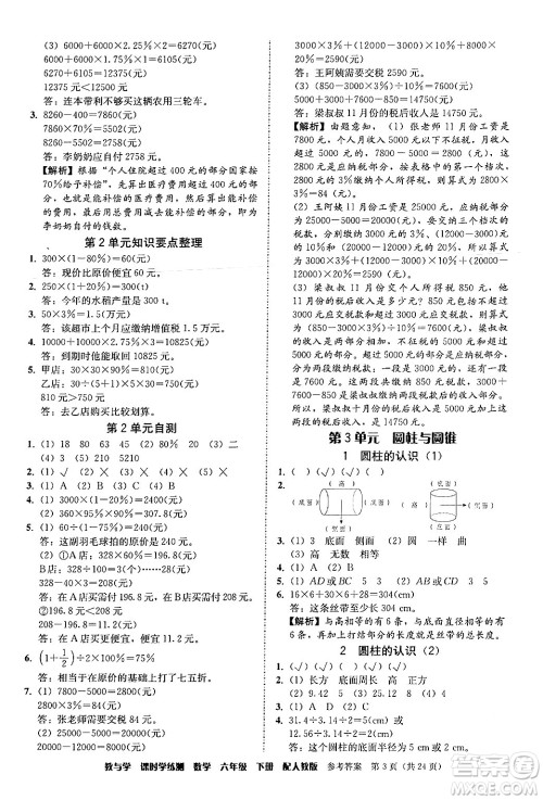 安徽人民出版社2024年春教与学课时学练测六年级数学下册人教版答案