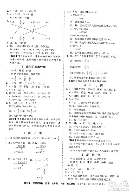 安徽人民出版社2024年春教与学课时学练测六年级数学下册人教版答案