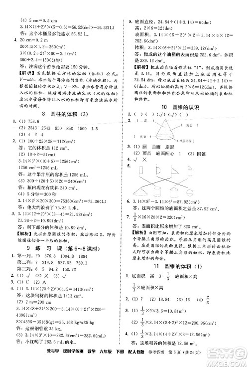 安徽人民出版社2024年春教与学课时学练测六年级数学下册人教版答案