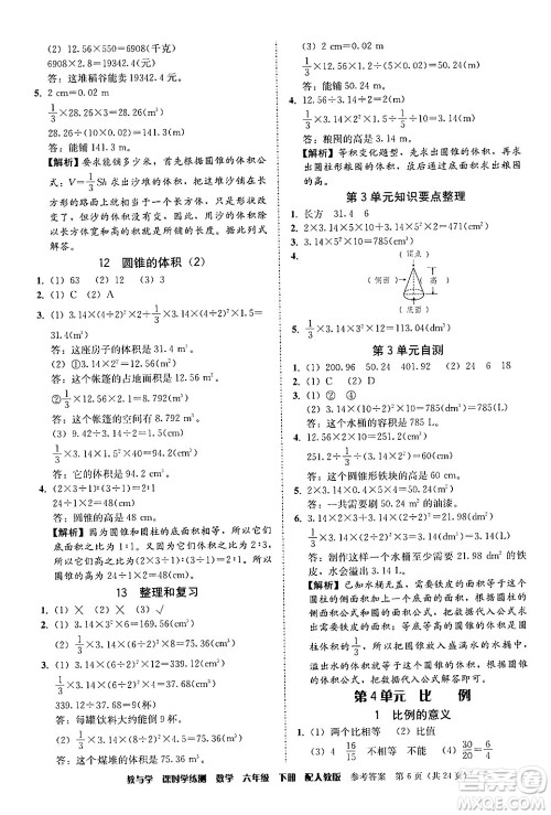 安徽人民出版社2024年春教与学课时学练测六年级数学下册人教版答案