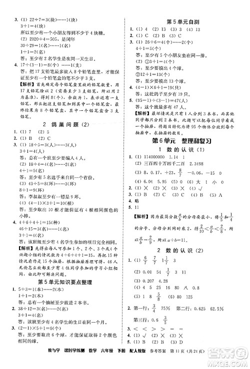 安徽人民出版社2024年春教与学课时学练测六年级数学下册人教版答案