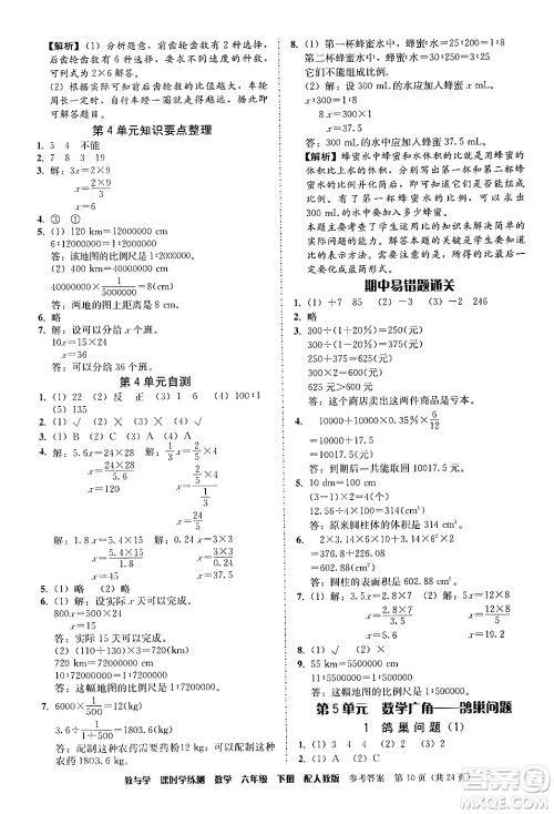 安徽人民出版社2024年春教与学课时学练测六年级数学下册人教版答案