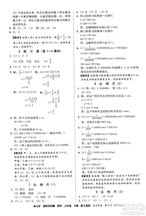 安徽人民出版社2024年春教与学课时学练测六年级数学下册人教版答案