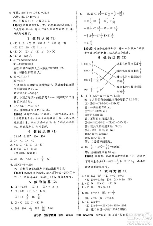 安徽人民出版社2024年春教与学课时学练测六年级数学下册人教版答案