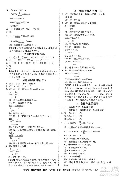 安徽人民出版社2024年春教与学课时学练测六年级数学下册人教版答案