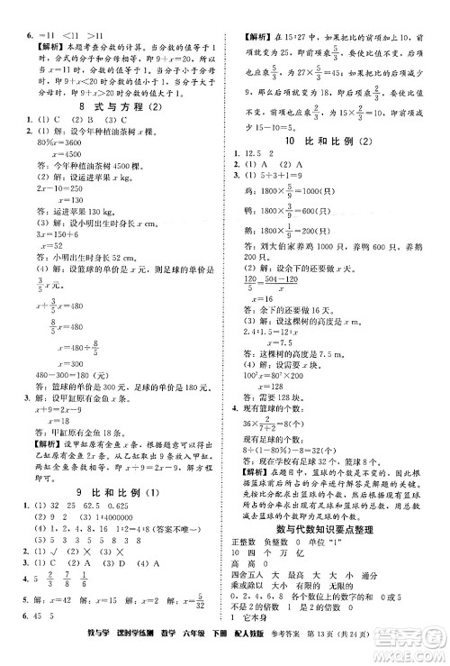 安徽人民出版社2024年春教与学课时学练测六年级数学下册人教版答案