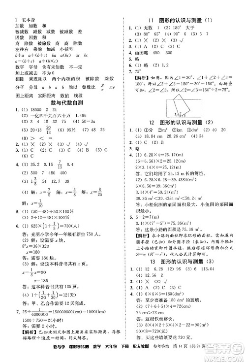 安徽人民出版社2024年春教与学课时学练测六年级数学下册人教版答案