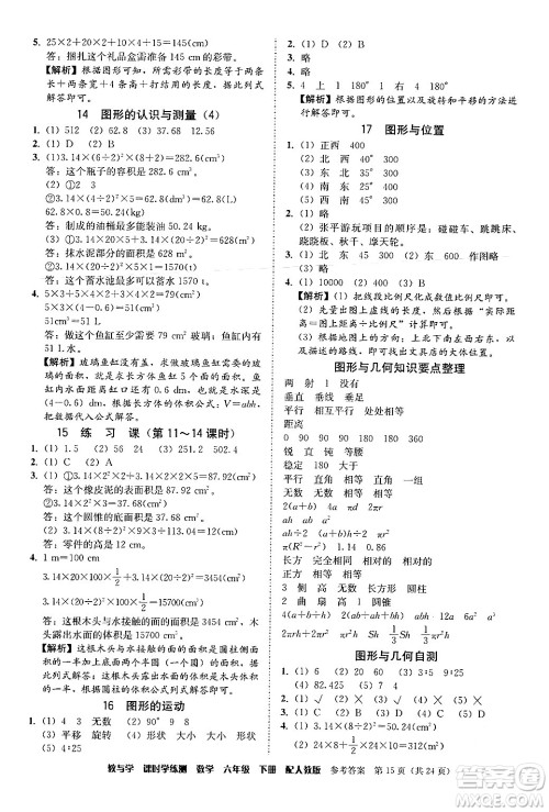 安徽人民出版社2024年春教与学课时学练测六年级数学下册人教版答案