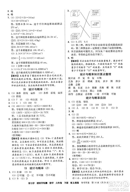 安徽人民出版社2024年春教与学课时学练测六年级数学下册人教版答案