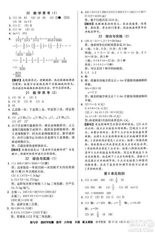 安徽人民出版社2024年春教与学课时学练测六年级数学下册人教版答案