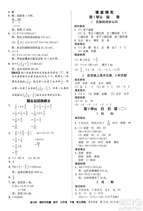 安徽人民出版社2024年春教与学课时学练测六年级数学下册人教版答案