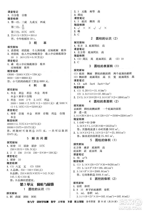 安徽人民出版社2024年春教与学课时学练测六年级数学下册人教版答案