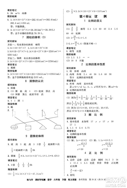 安徽人民出版社2024年春教与学课时学练测六年级数学下册人教版答案