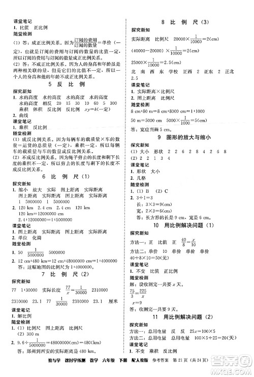 安徽人民出版社2024年春教与学课时学练测六年级数学下册人教版答案