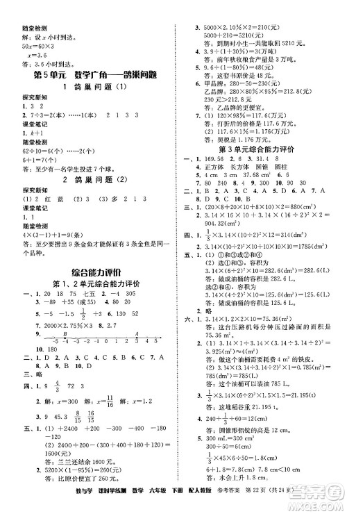 安徽人民出版社2024年春教与学课时学练测六年级数学下册人教版答案