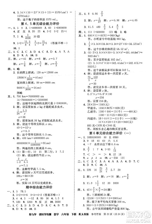 安徽人民出版社2024年春教与学课时学练测六年级数学下册人教版答案