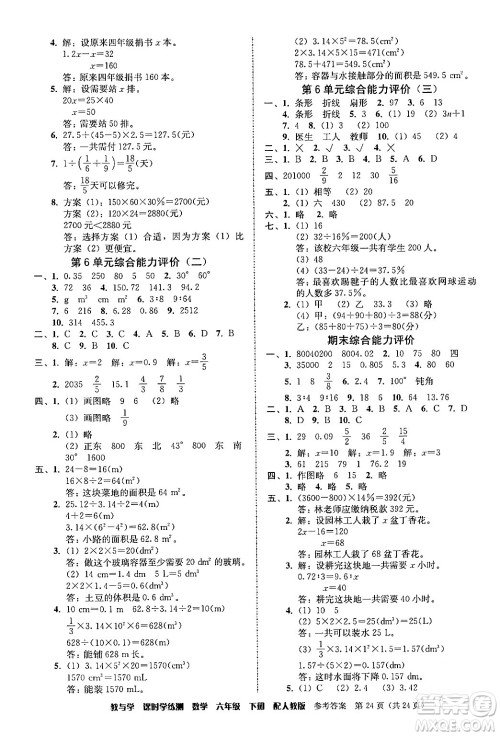 安徽人民出版社2024年春教与学课时学练测六年级数学下册人教版答案