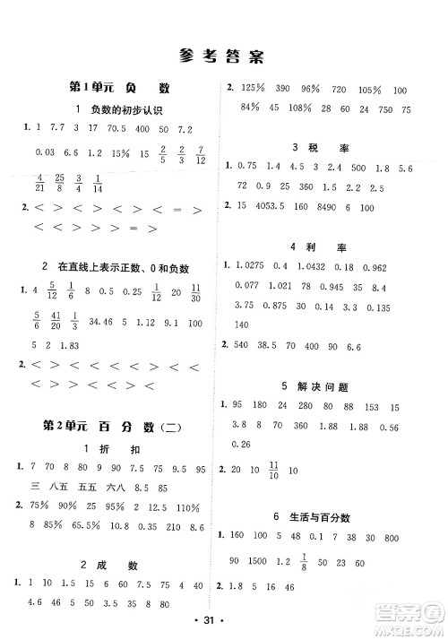 安徽人民出版社2024年春教与学课时学练测六年级数学下册人教版答案