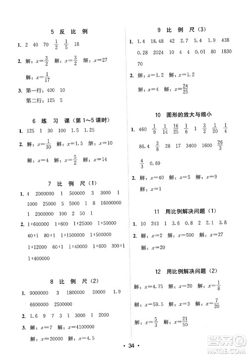 安徽人民出版社2024年春教与学课时学练测六年级数学下册人教版答案