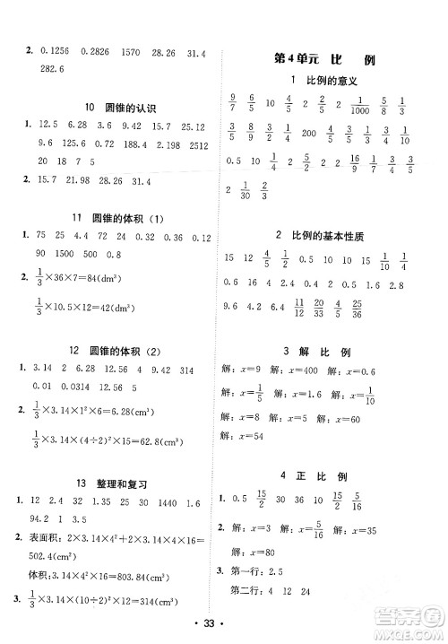 安徽人民出版社2024年春教与学课时学练测六年级数学下册人教版答案