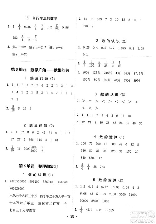 安徽人民出版社2024年春教与学课时学练测六年级数学下册人教版答案