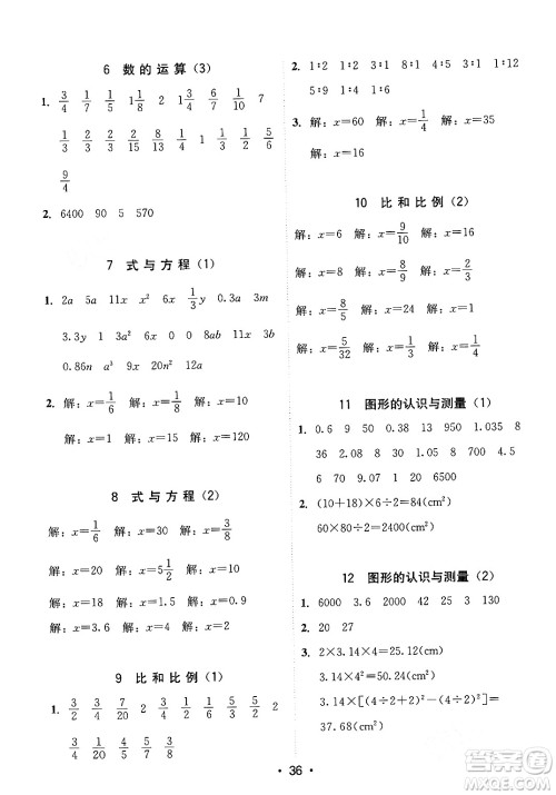 安徽人民出版社2024年春教与学课时学练测六年级数学下册人教版答案