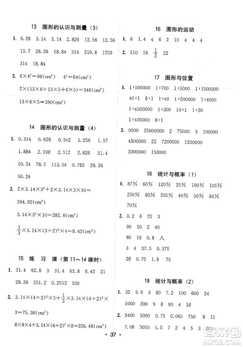 安徽人民出版社2024年春教与学课时学练测六年级数学下册人教版答案