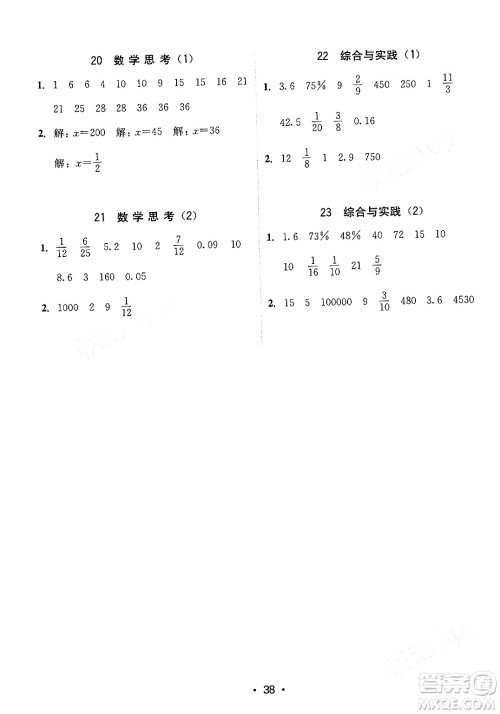 安徽人民出版社2024年春教与学课时学练测六年级数学下册人教版答案