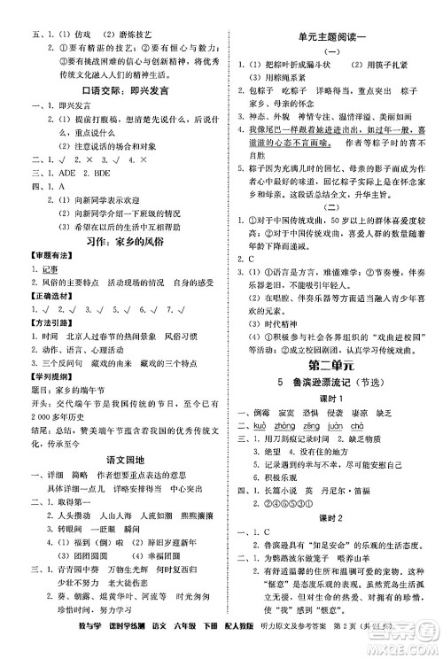 安徽人民出版社2024年春教与学课时学练测六年级语文下册人教版答案