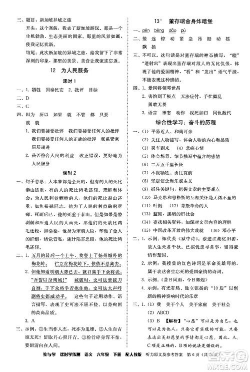 安徽人民出版社2024年春教与学课时学练测六年级语文下册人教版答案