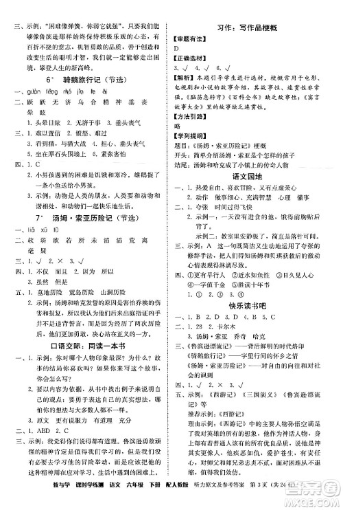 安徽人民出版社2024年春教与学课时学练测六年级语文下册人教版答案