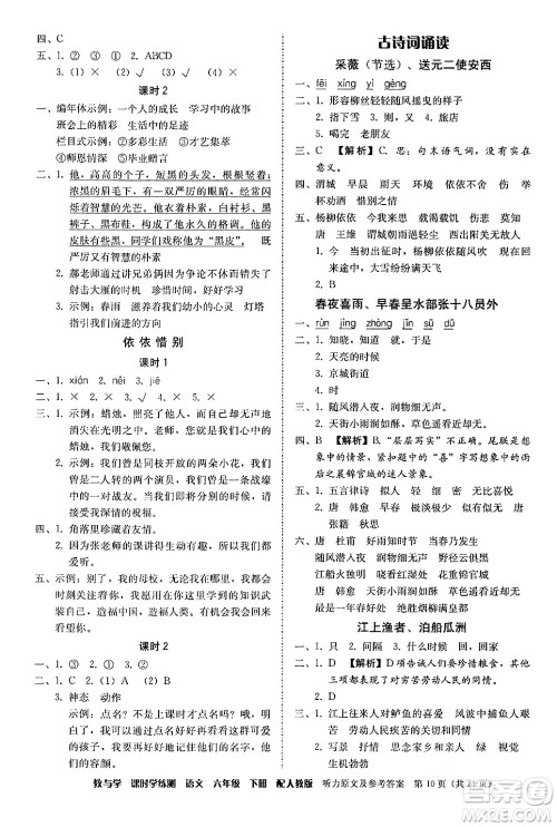 安徽人民出版社2024年春教与学课时学练测六年级语文下册人教版答案