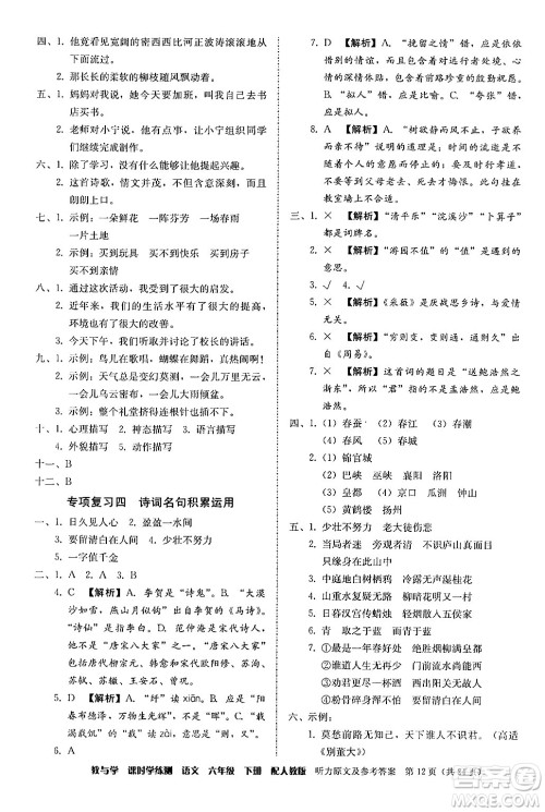 安徽人民出版社2024年春教与学课时学练测六年级语文下册人教版答案