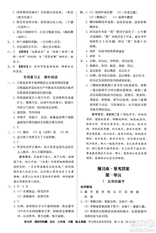 安徽人民出版社2024年春教与学课时学练测六年级语文下册人教版答案