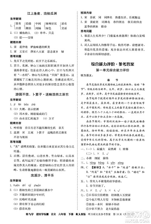 安徽人民出版社2024年春教与学课时学练测六年级语文下册人教版答案