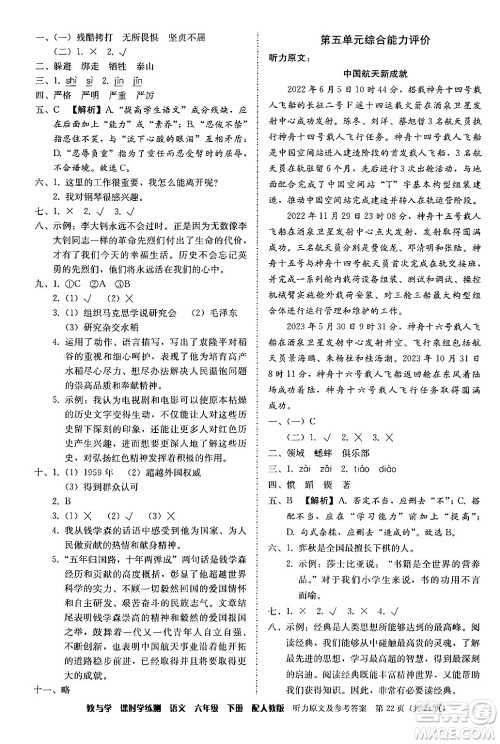 安徽人民出版社2024年春教与学课时学练测六年级语文下册人教版答案