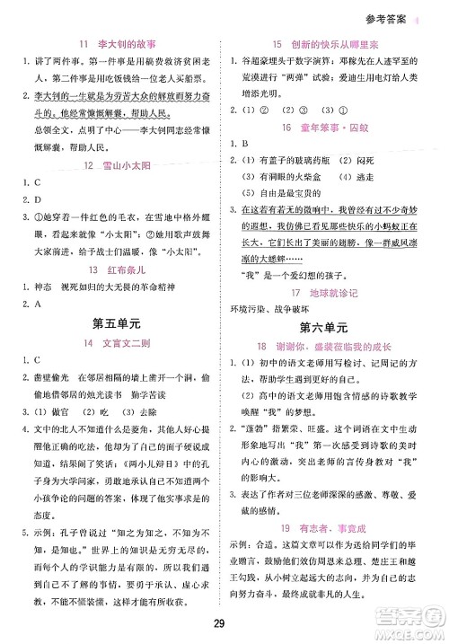 安徽人民出版社2024年春教与学课时学练测六年级语文下册人教版答案