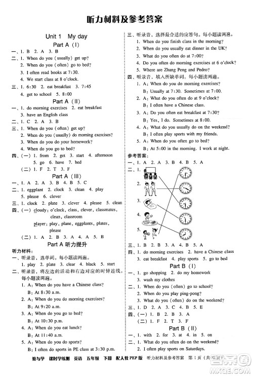 安徽人民出版社2024年春教与学课时学练测五年级英语下册人教PEP版答案