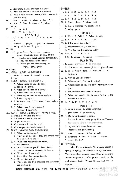 安徽人民出版社2024年春教与学课时学练测五年级英语下册人教PEP版答案
