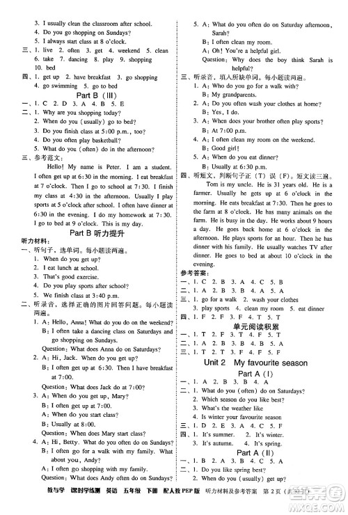 安徽人民出版社2024年春教与学课时学练测五年级英语下册人教PEP版答案