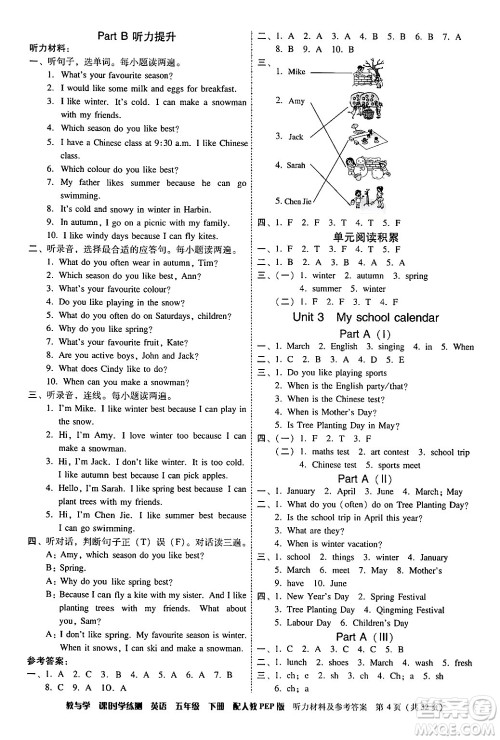 安徽人民出版社2024年春教与学课时学练测五年级英语下册人教PEP版答案