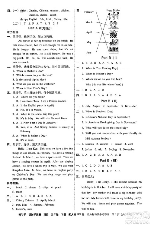 安徽人民出版社2024年春教与学课时学练测五年级英语下册人教PEP版答案