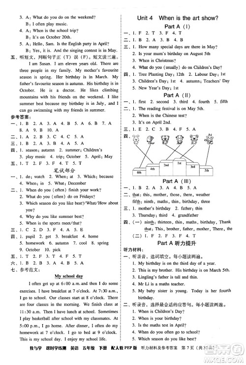 安徽人民出版社2024年春教与学课时学练测五年级英语下册人教PEP版答案